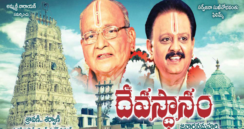 Devasthanam movie poster