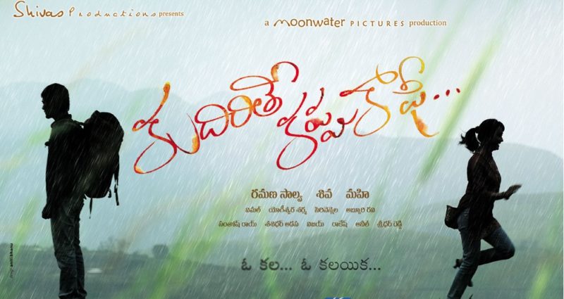 Varun Sandesh's Kudirithe Kappu Coffee Movie New Posters (4)