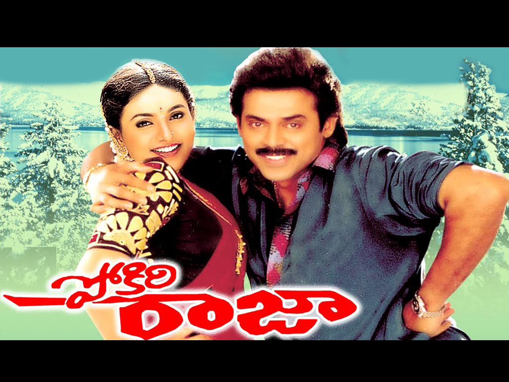 Pokiri Raja (పోకిరి రాజా) 1995 | ♫ tunes