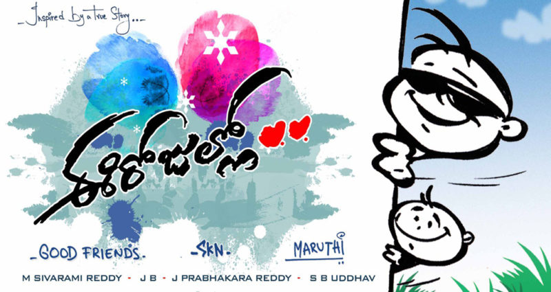 Ee Rojullo Movie Wallpapers